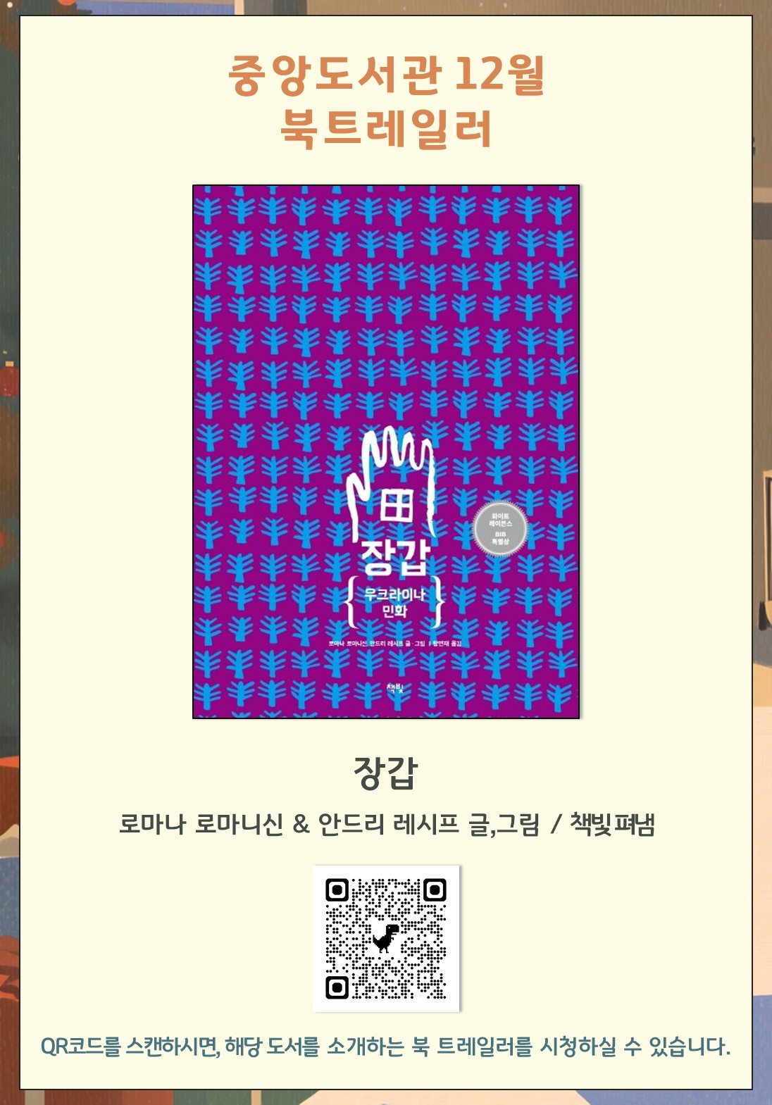 장갑북트레일러qr코드.jpg