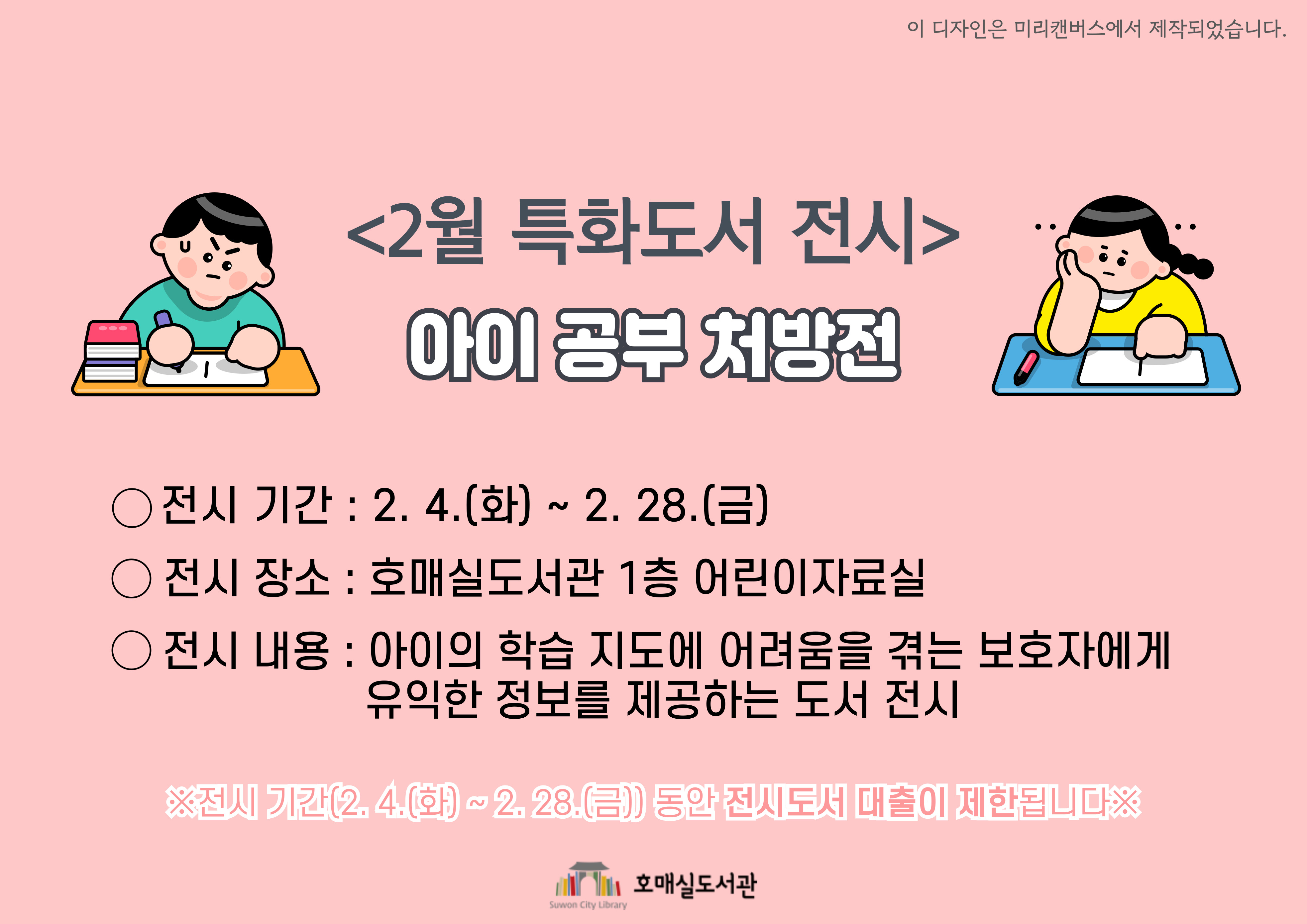 2월특화전시안내문.jpg
