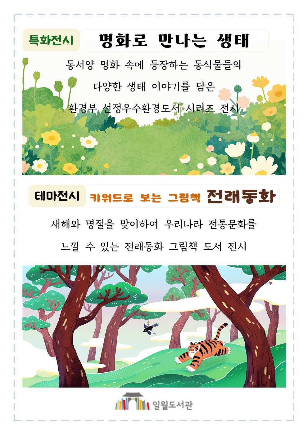 1월어린이자료실도서목록리플릿001.jpg