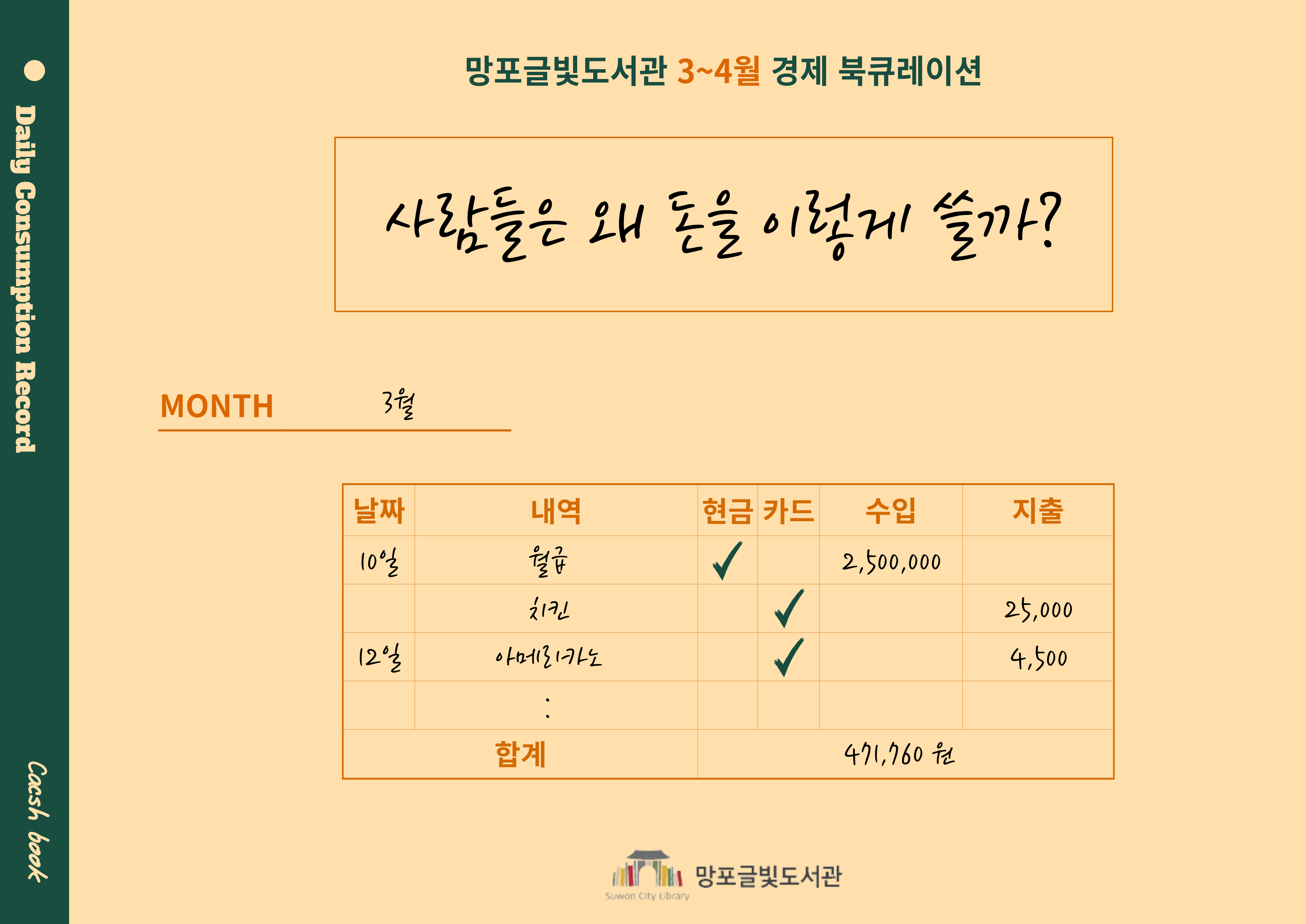 3~4월-경제-큐레이션-표지.jpg