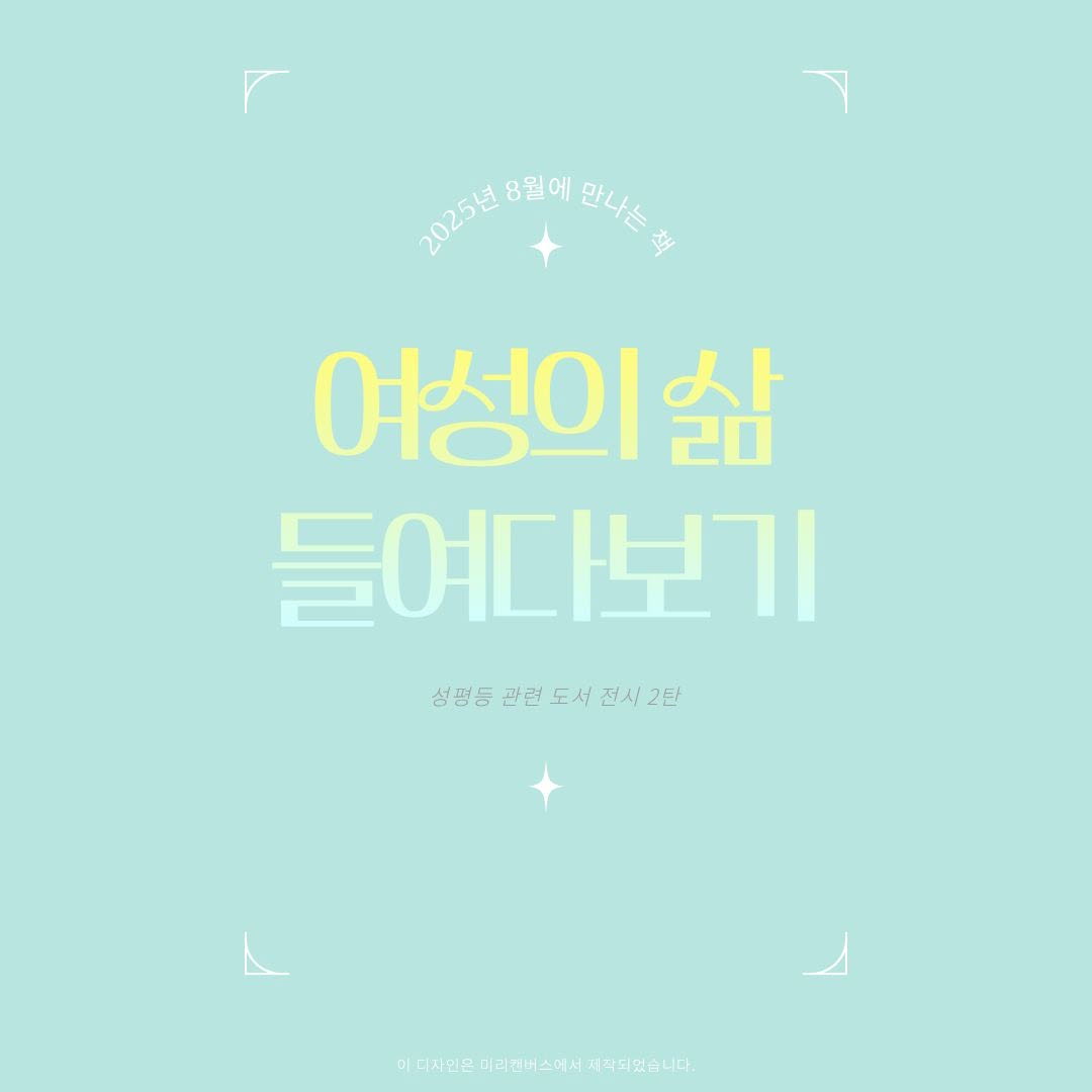 2025년8월도서전시안내문.jpg