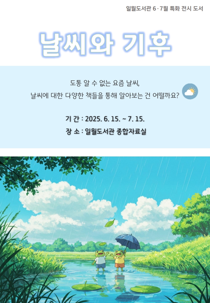 2025년6·7월종합자료실전시안내문및도서리플릿_1.jpg