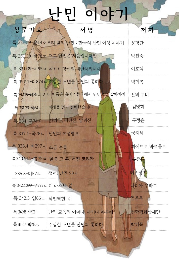 7월도서전시안내문(난민)_1.jpg