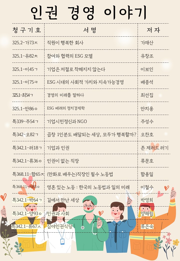 8월도서전시안내문(인권경영).jpg