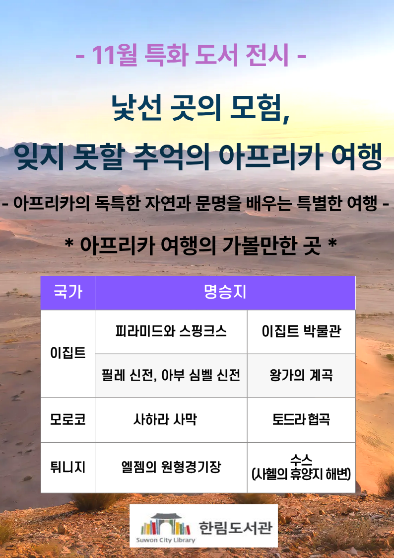 11월특화도서전시안내문.jpg