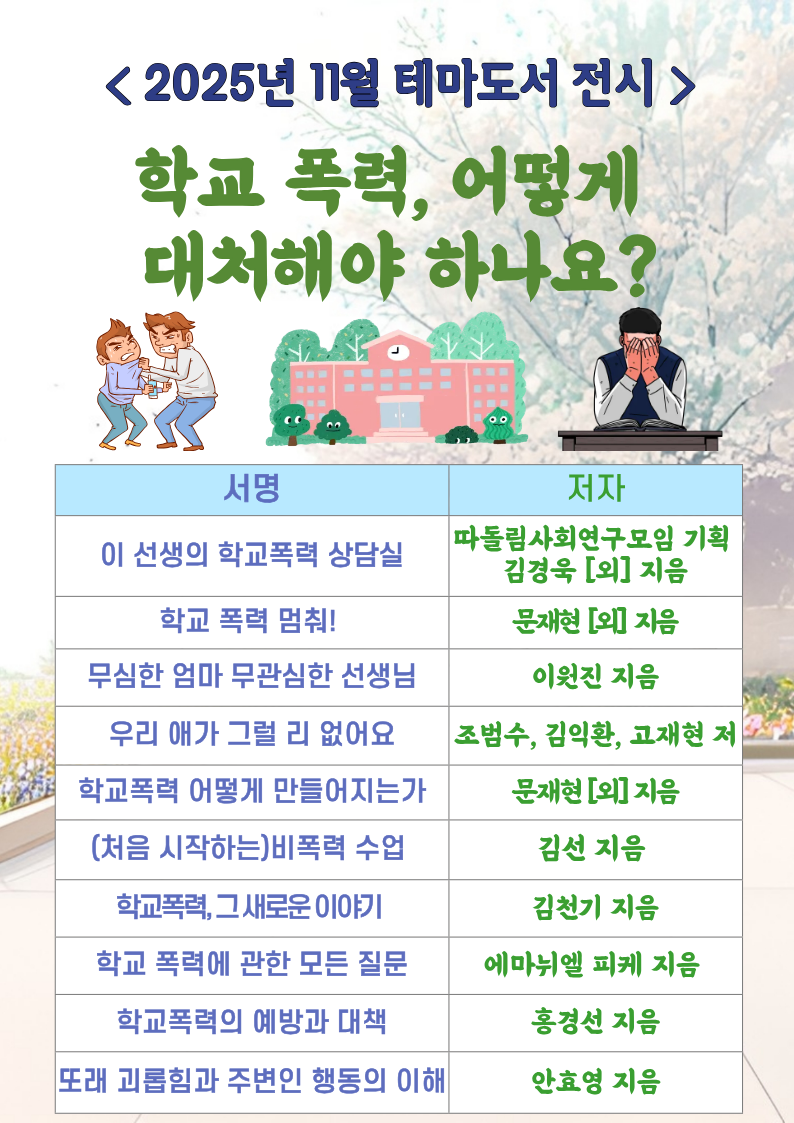 11월테마도서전시안내문.jpg