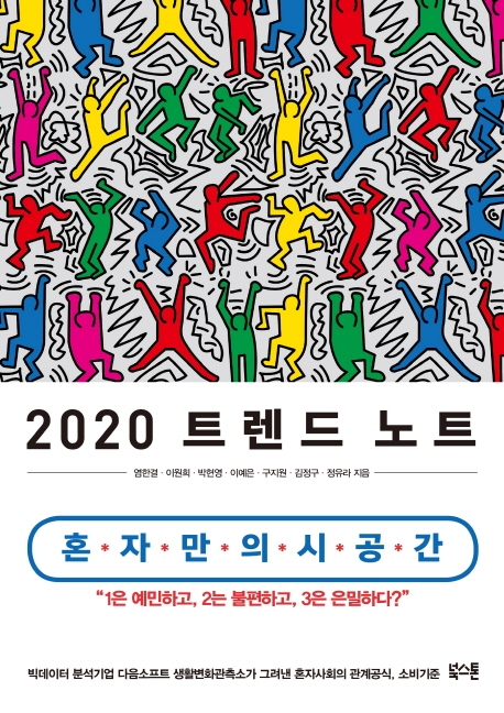 2020 트렌드 노트