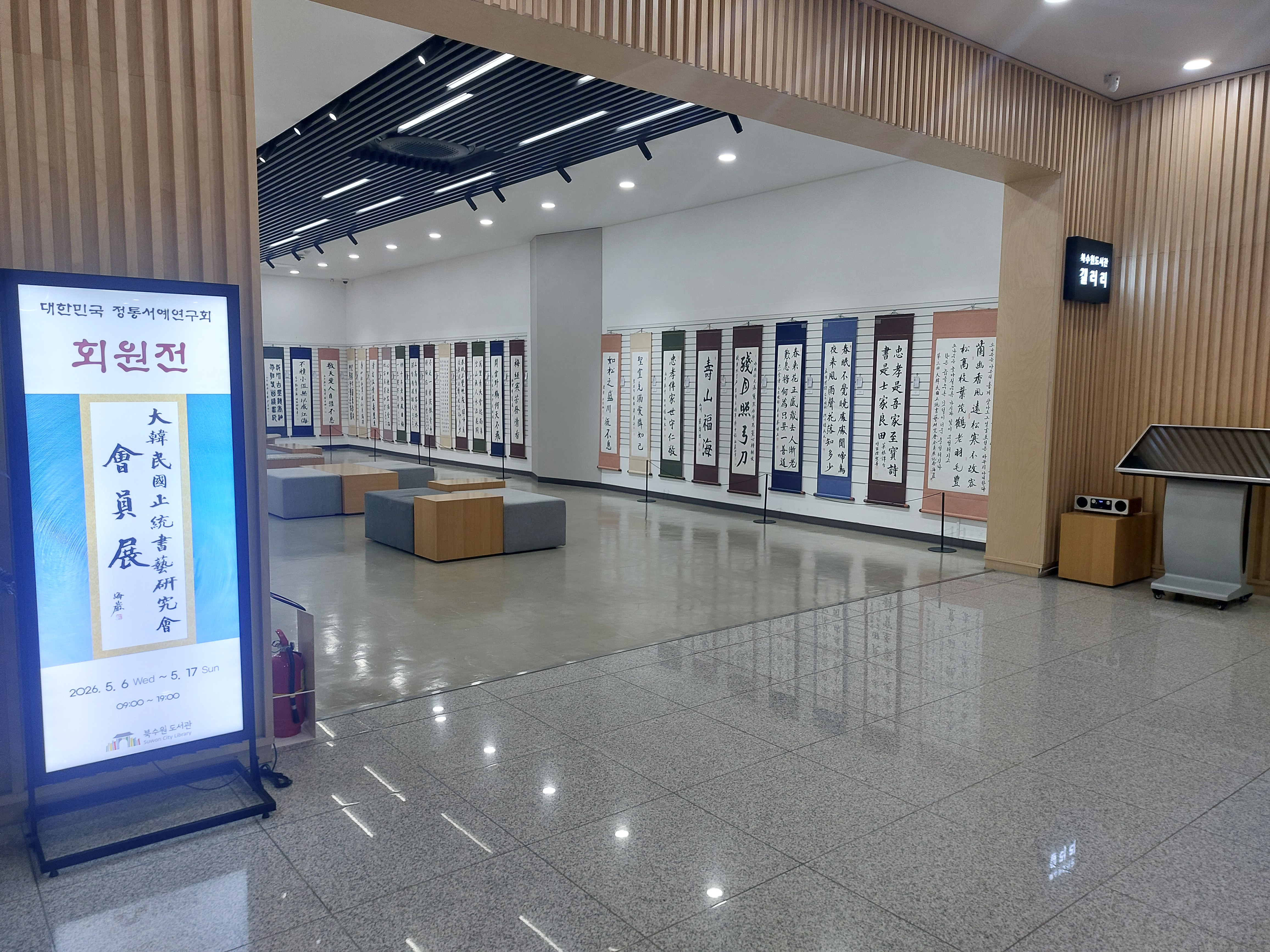대한민국정통서예연구회회원전(1).jpg