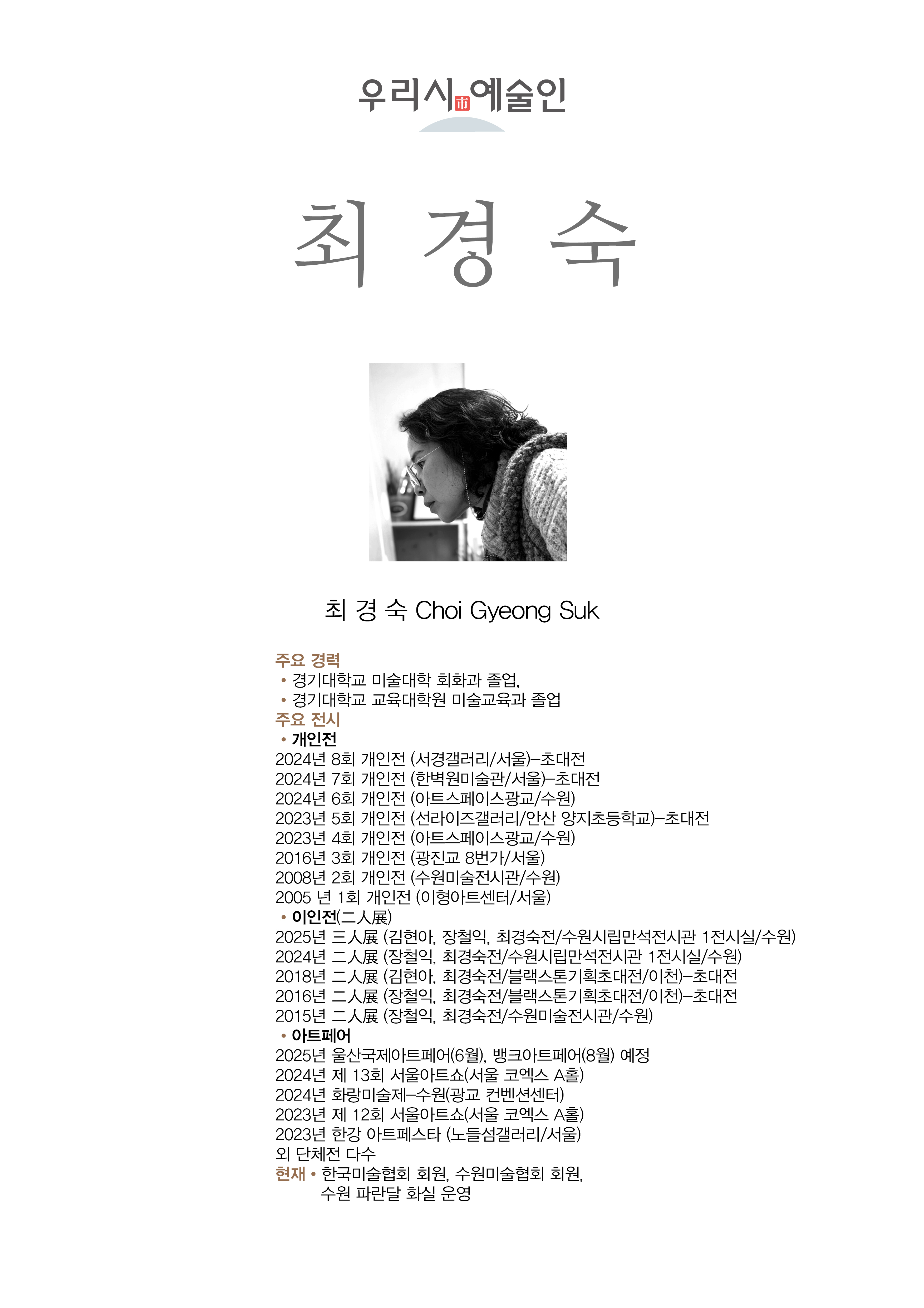최경숙포스터1.jpg