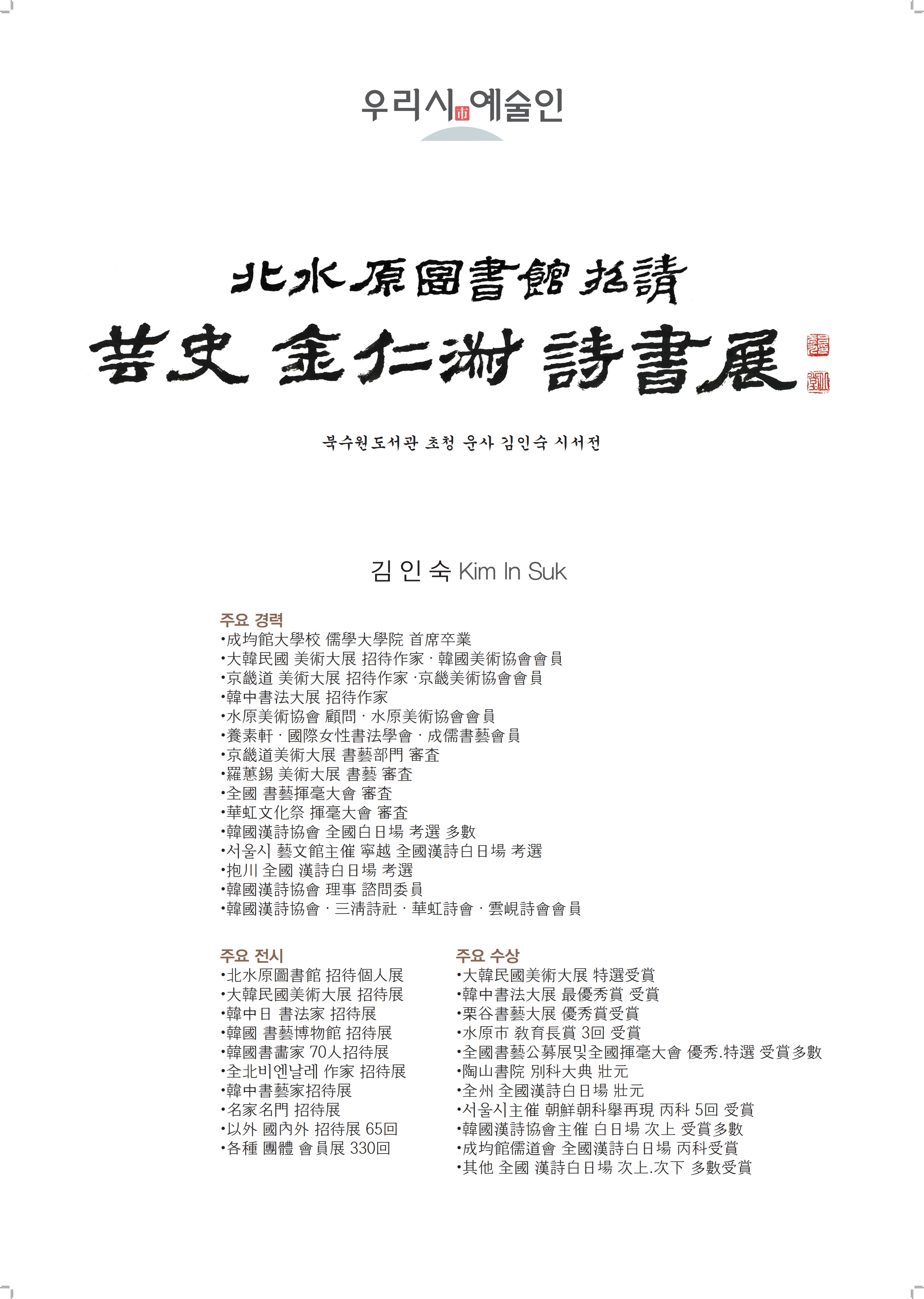 김인숙포스터1.jpg