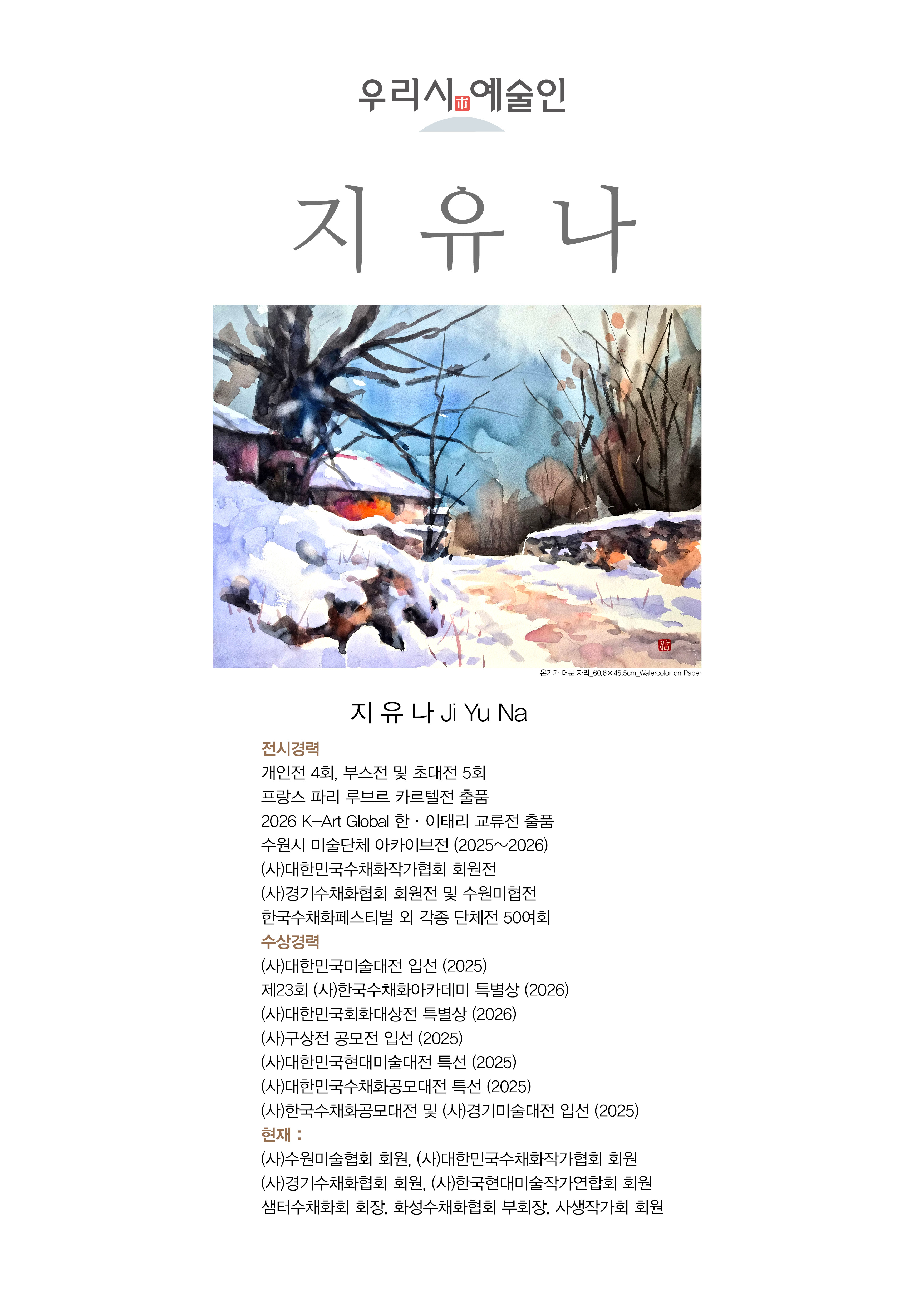 우리시예술인지유나(1).jpg