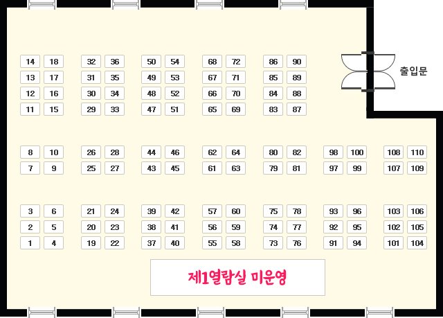 제1열람실[칸막이]는 1번~110번까지 있습니다.