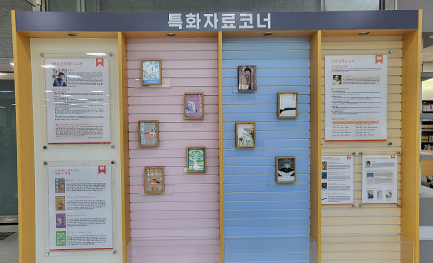 서수원도서관 특화코너
