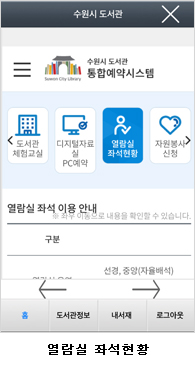 열람식좌석 정보 및 디지털자료실 예약 등의 정보를 확인할 수 있습니다.