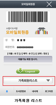 가족회원 리스트