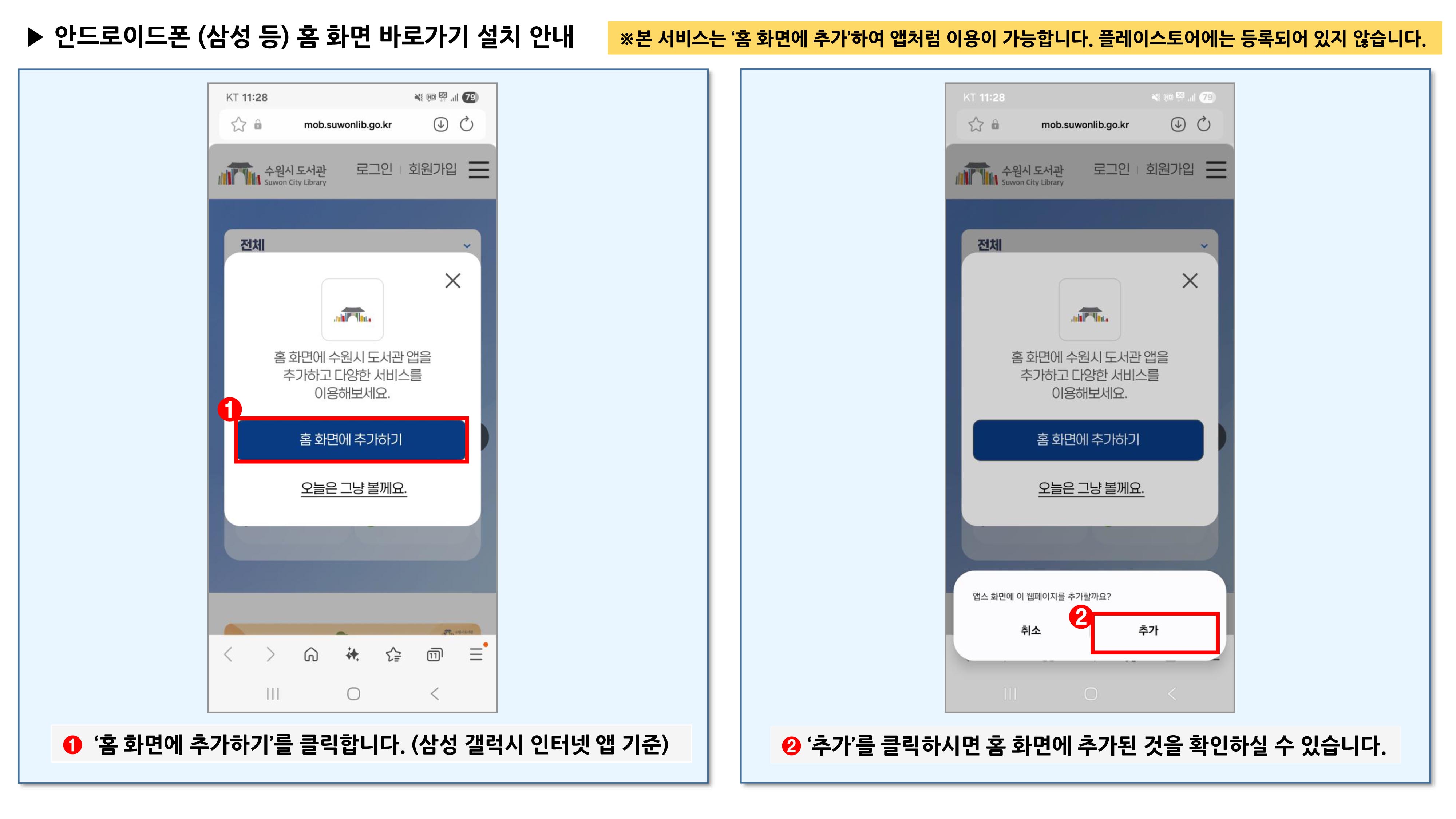 수원시도서관 아이콘 실행합니다.