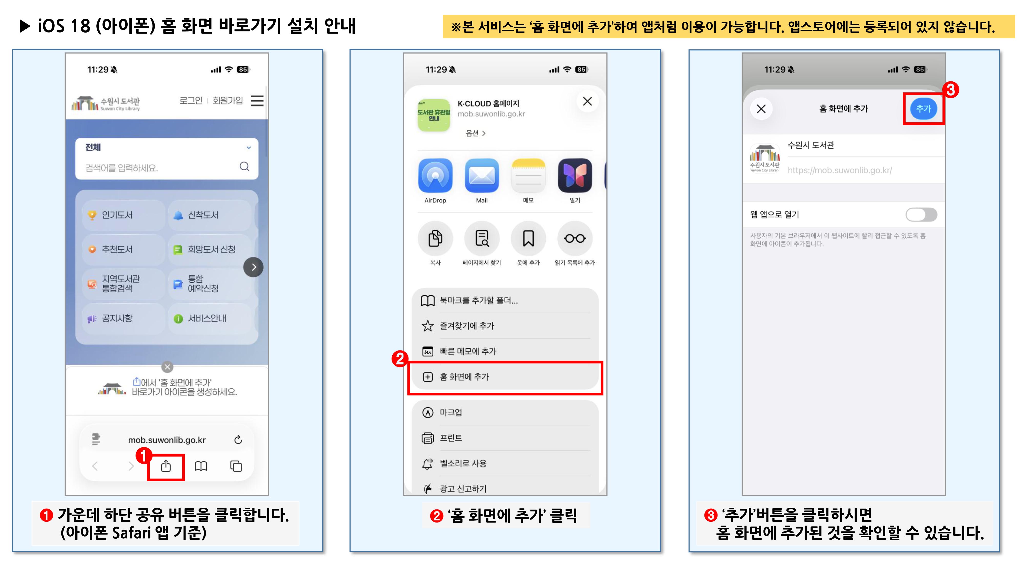 수원시도서관 아이콘 실행합니다.