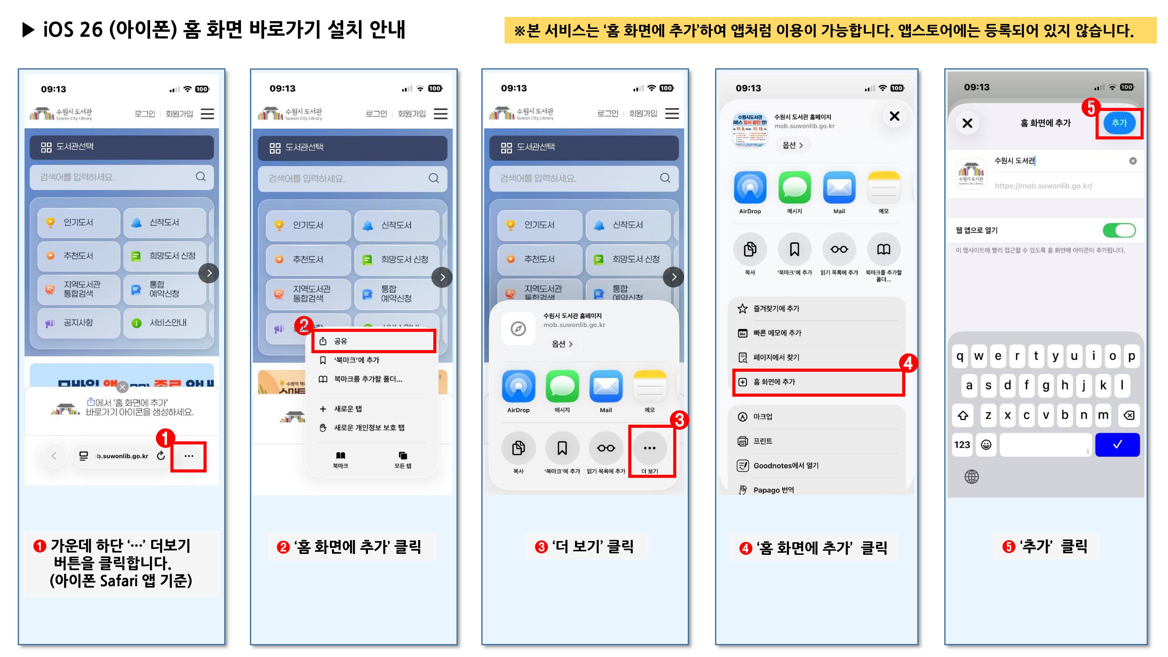 수원시도서관 아이콘 실행합니다.