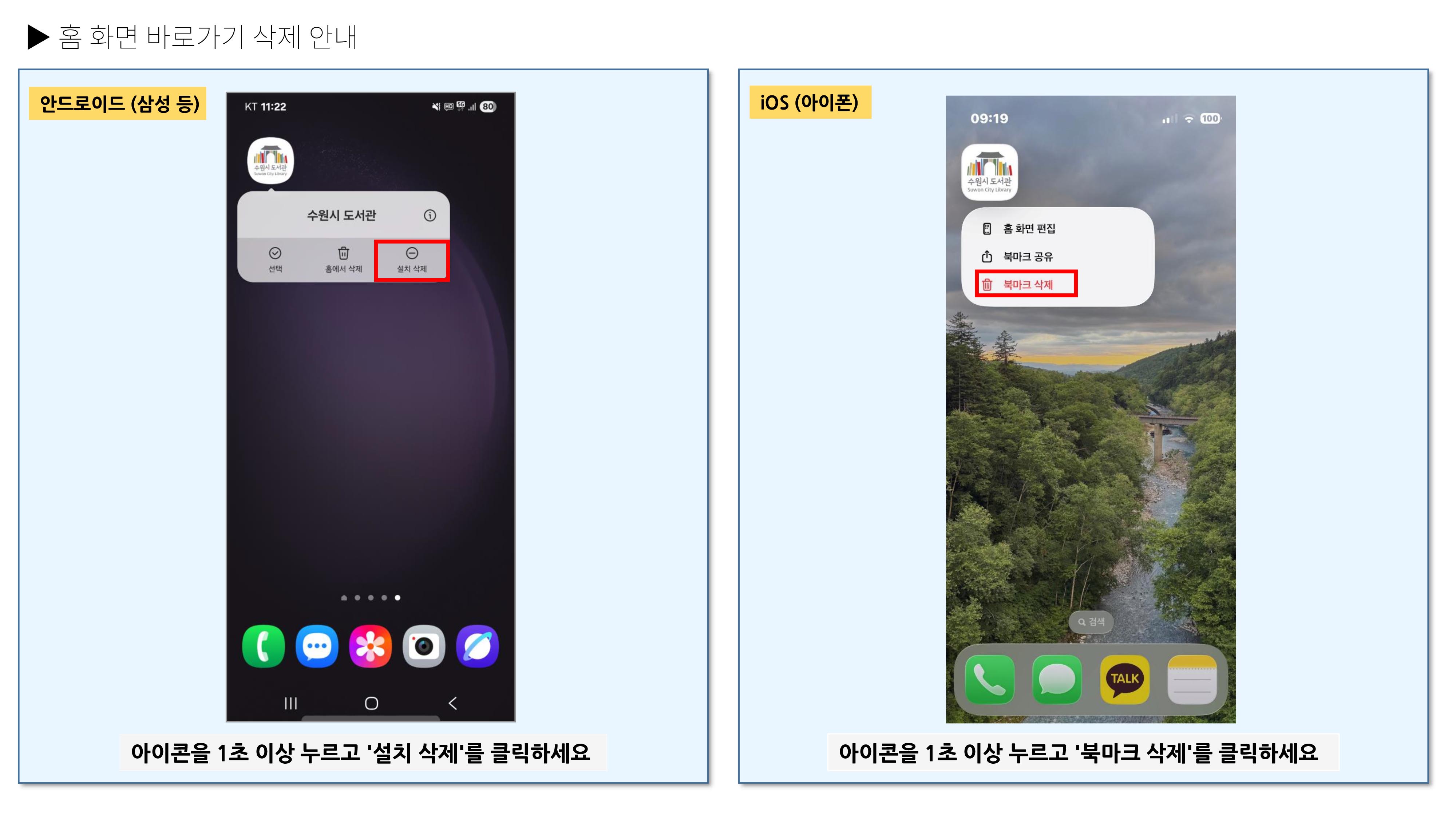 수원시도서관 아이콘 실행합니다.