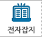 전자잡지