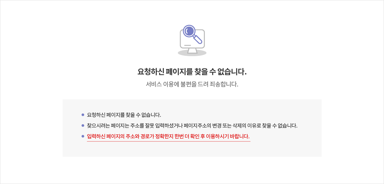 요청한 페이지를 찾을 수 없습니다.