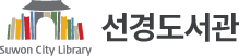 도서관 로고